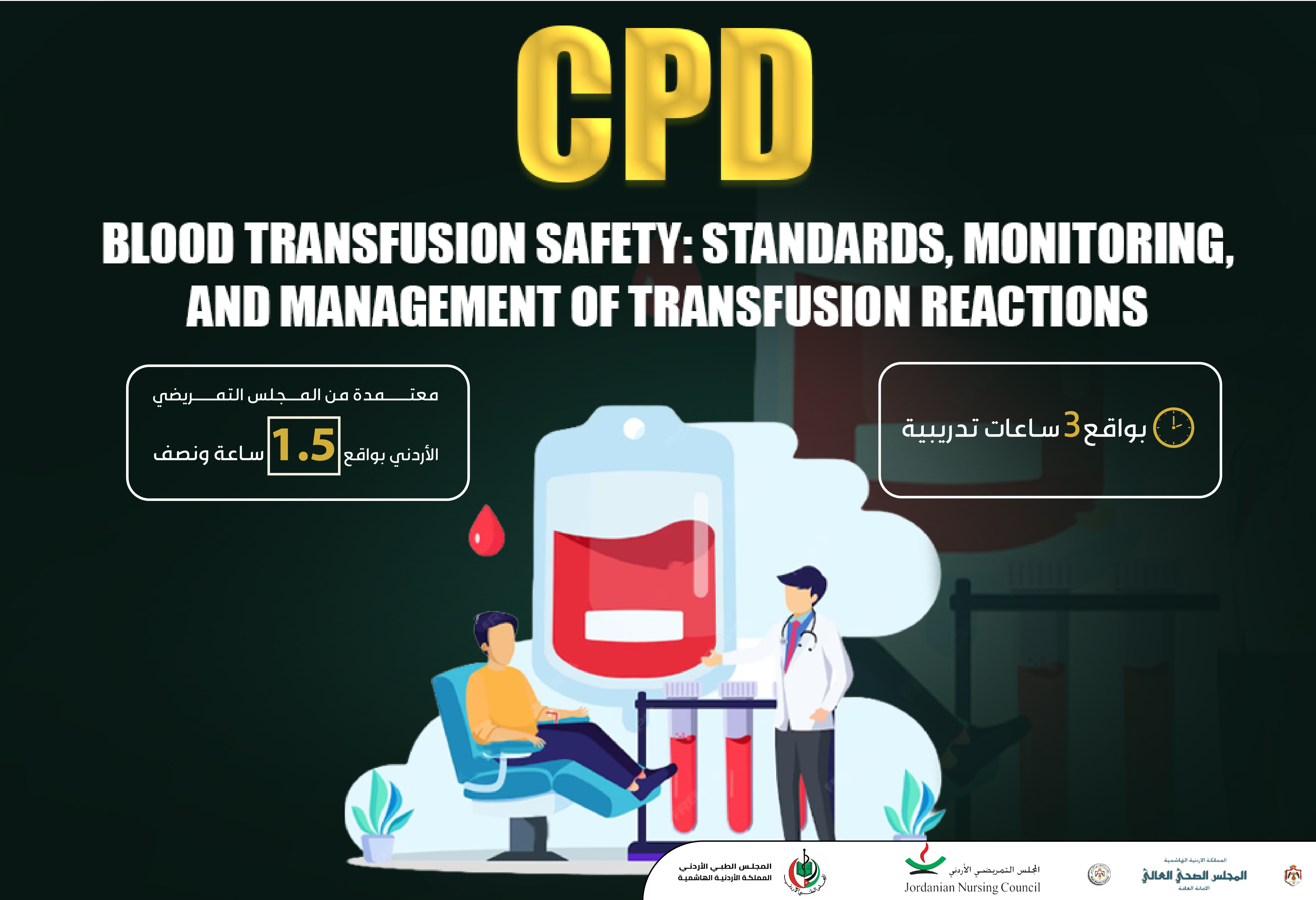 Blood Transfusion Safety Course